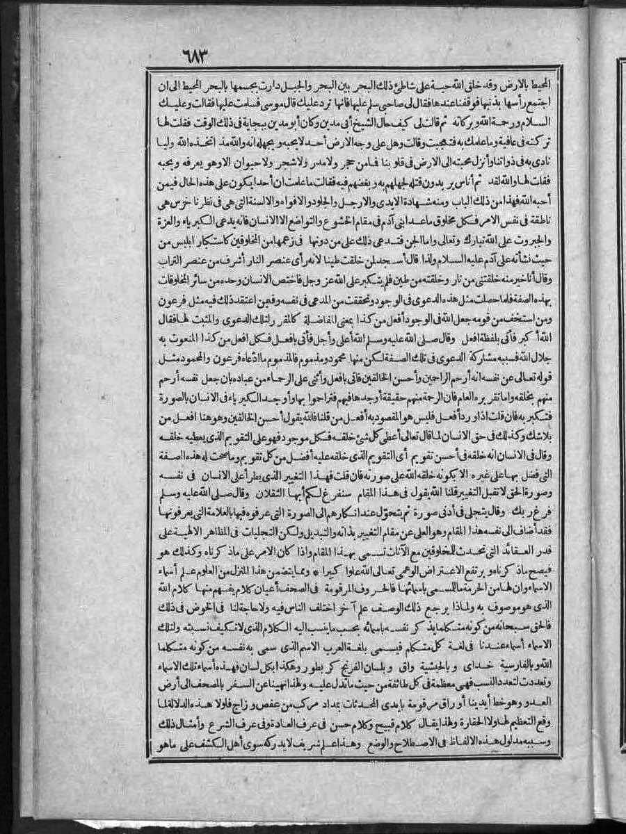 futmak.com - الفتوحات المكية - الصفحة 683 - من الجزء الثاني