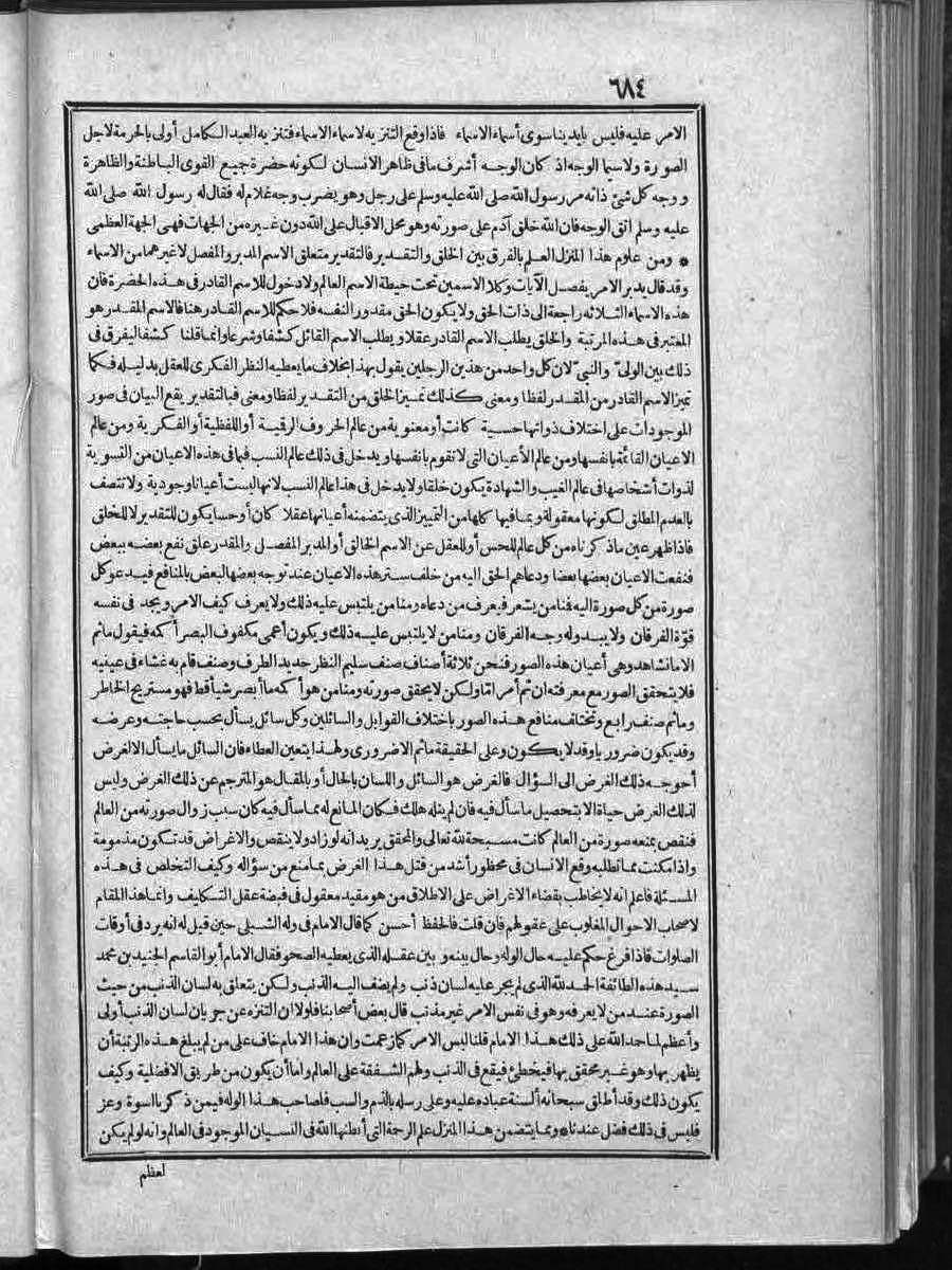 futmak.com - الفتوحات المكية - الصفحة 684 - من الجزء الثاني