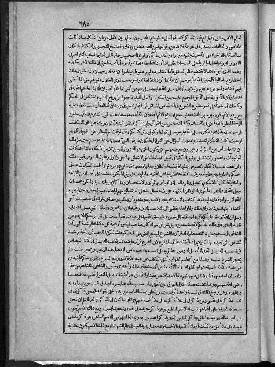 futmak.com - الفتوحات المكية - الصفحة 685 - من الجزء الثاني