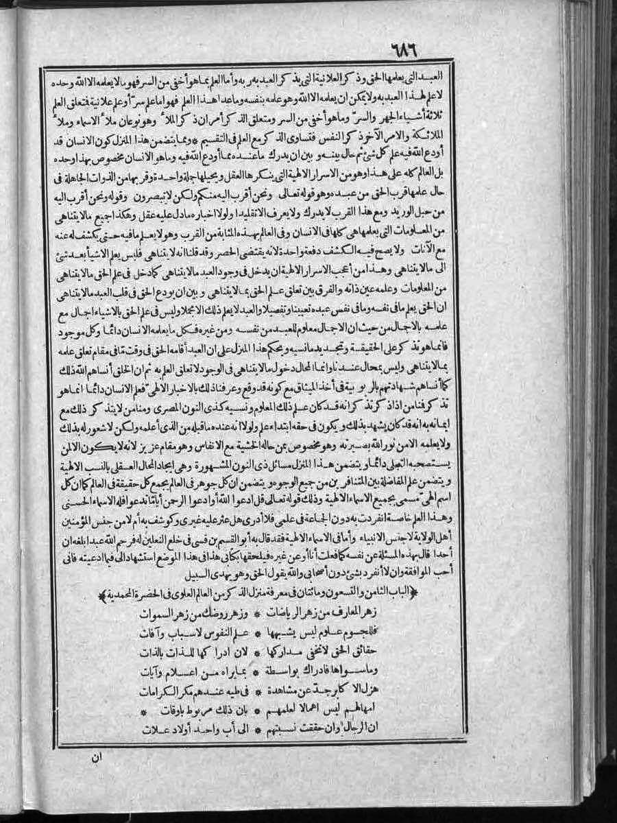 futmak.com - الفتوحات المكية - الصفحة 686 - من الجزء الثاني