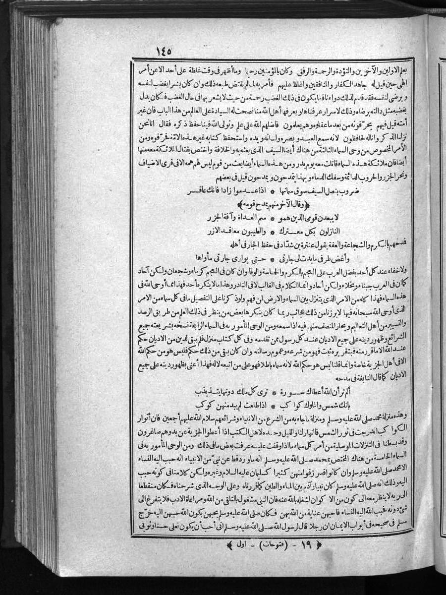FUTMAK.COM الفتوحات المكية: الصفحة 145 من الجزء الأول