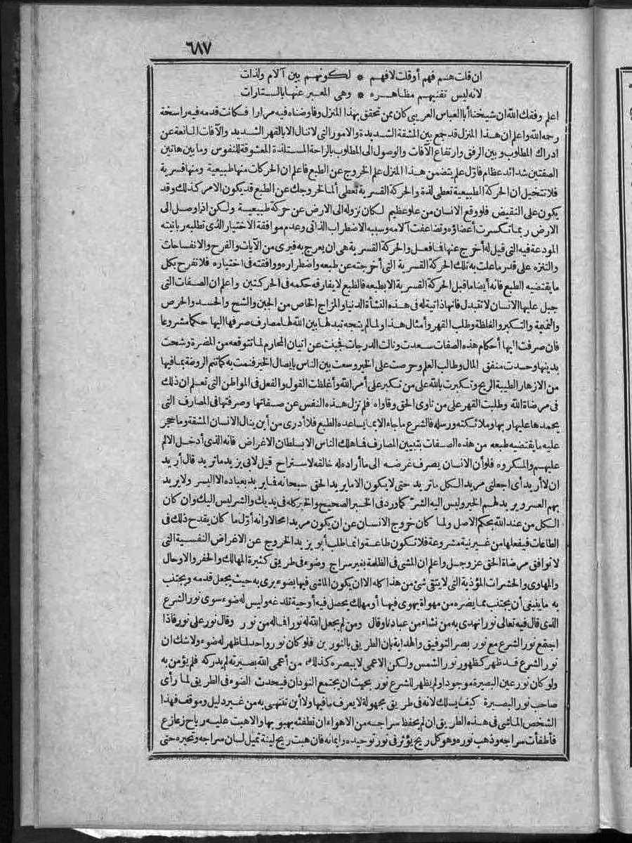 futmak.com - الفتوحات المكية - الصفحة 687 - من الجزء الثاني