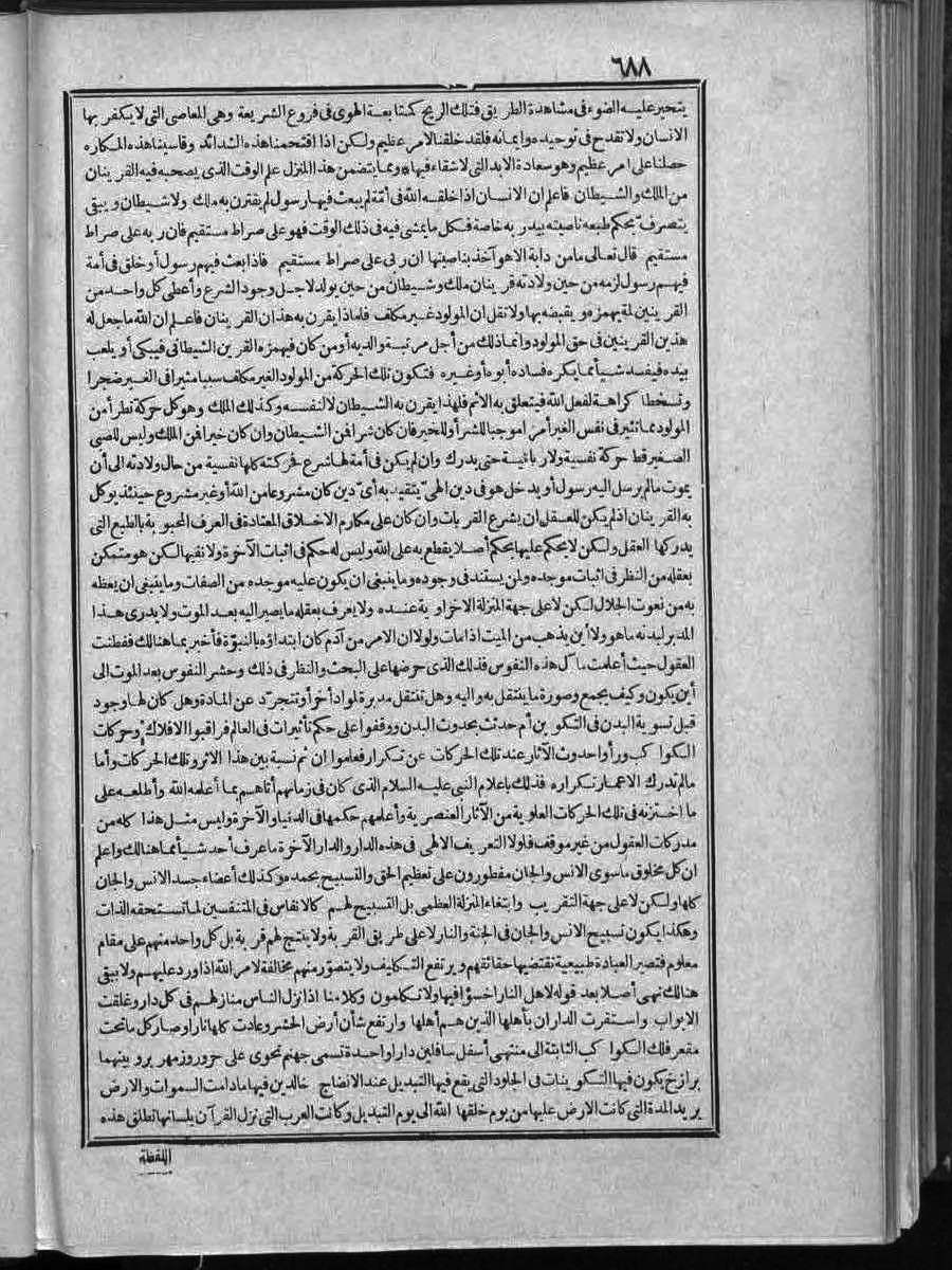 futmak.com - الفتوحات المكية - الصفحة 688 - من الجزء الثاني