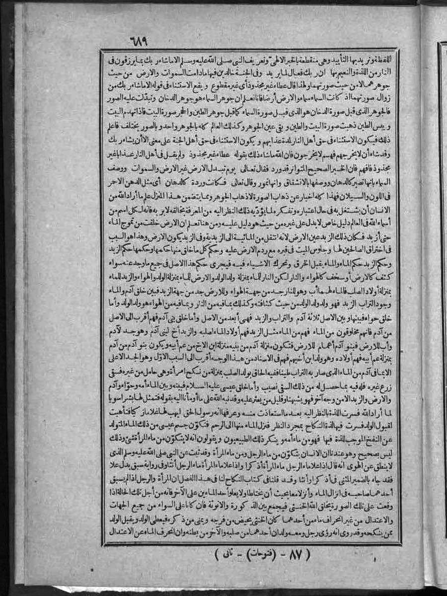 futmak.com - الفتوحات المكية - الصفحة 689 - من الجزء الثاني