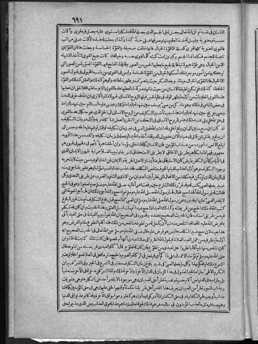 futmak.com - الفتوحات المكية - الصفحة 691 - من الجزء الثاني