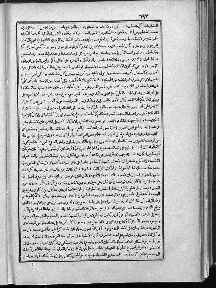 futmak.com - الفتوحات المكية - الصفحة 692 - من الجزء الثاني