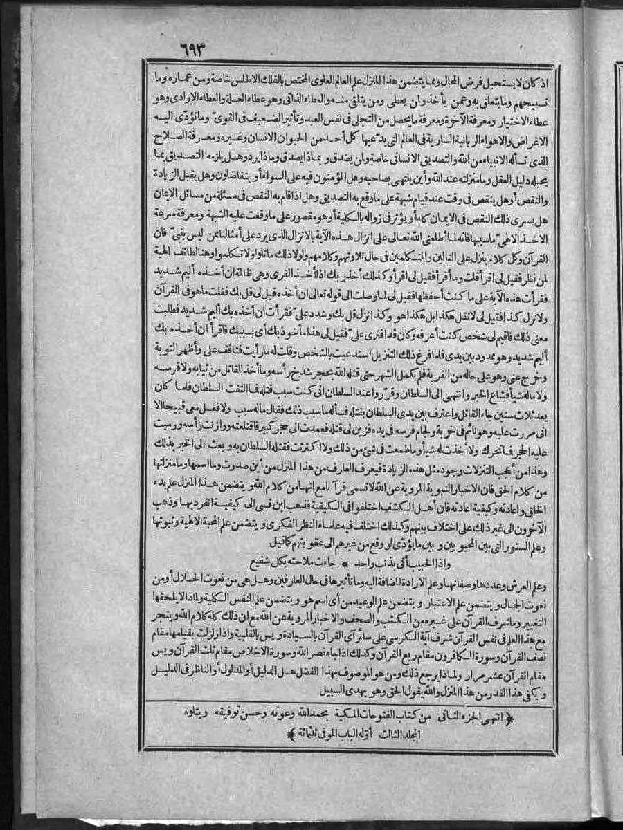 futmak.com - الفتوحات المكية - الصفحة 693 - من الجزء الثاني