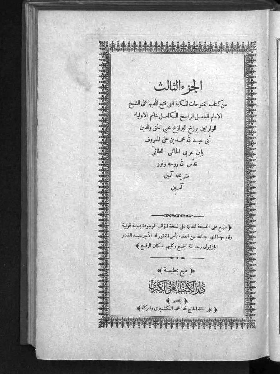 futmak.com - الفتوحات المكية - الصفحة 1 - من الجزء الثالث
