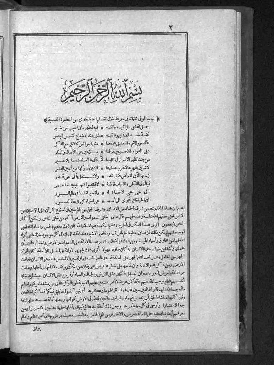 futmak.com - الفتوحات المكية - الصفحة 2 - من الجزء الثالث