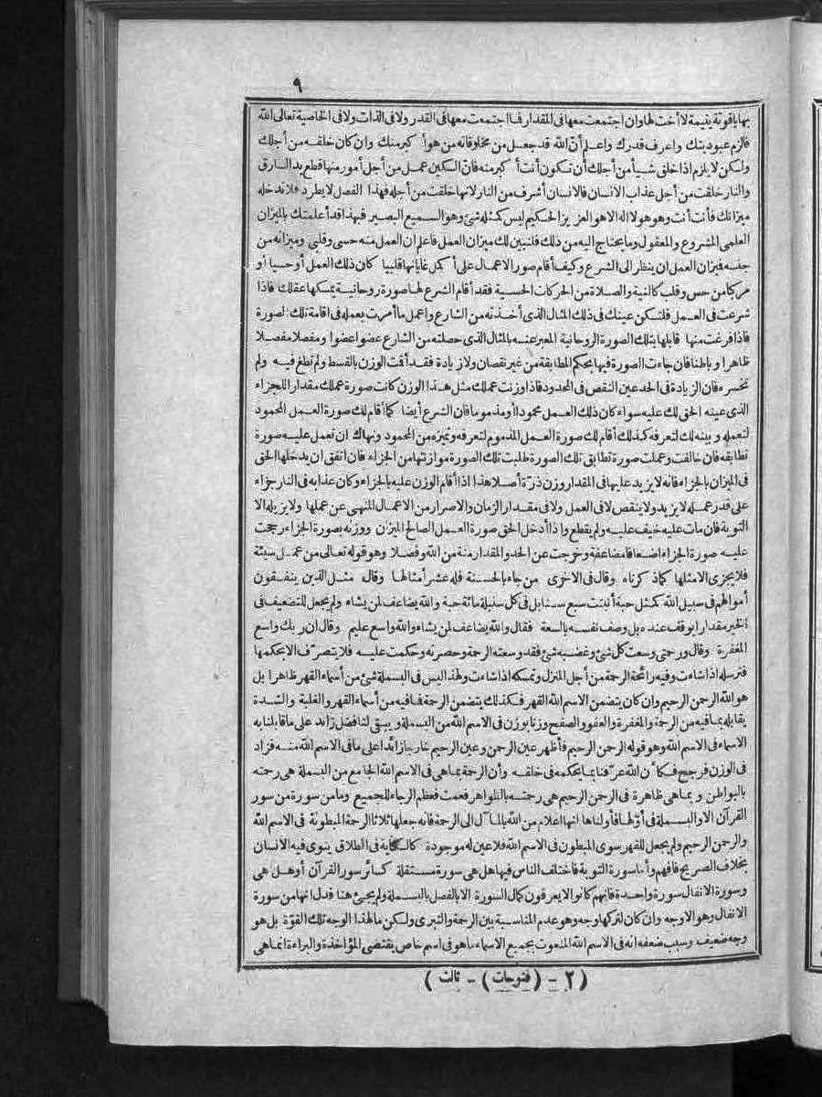 futmak.com - الفتوحات المكية - الصفحة 9 - من الجزء الثالث