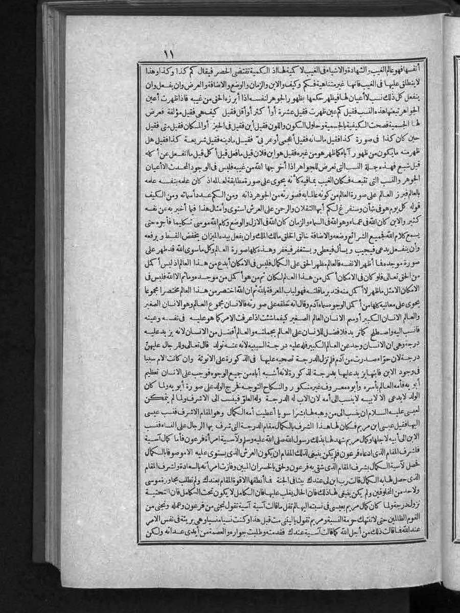 futmak.com - الفتوحات المكية - الصفحة 11 - من الجزء الثالث