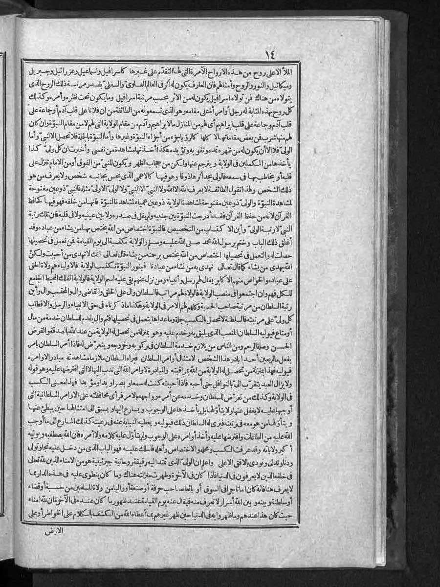 futmak.com - الفتوحات المكية - الصفحة 14 - من الجزء الثالث