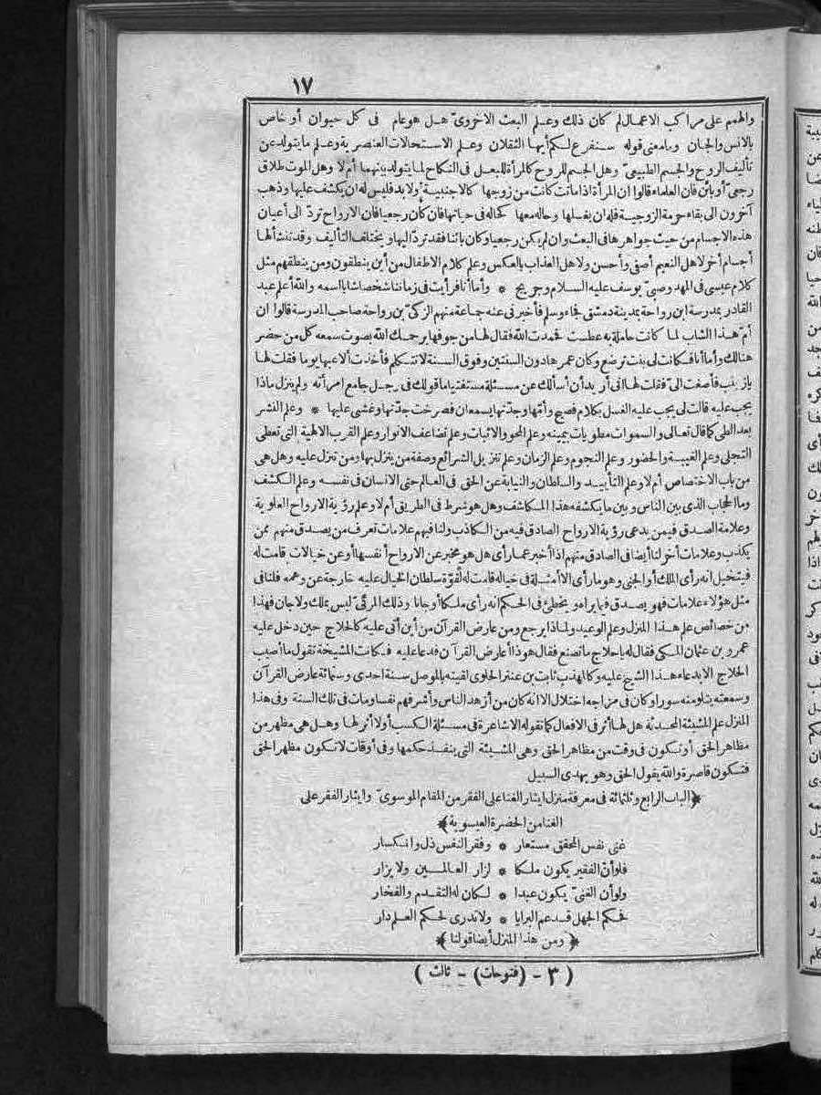 futmak.com - الفتوحات المكية - الصفحة 17 - من الجزء الثالث