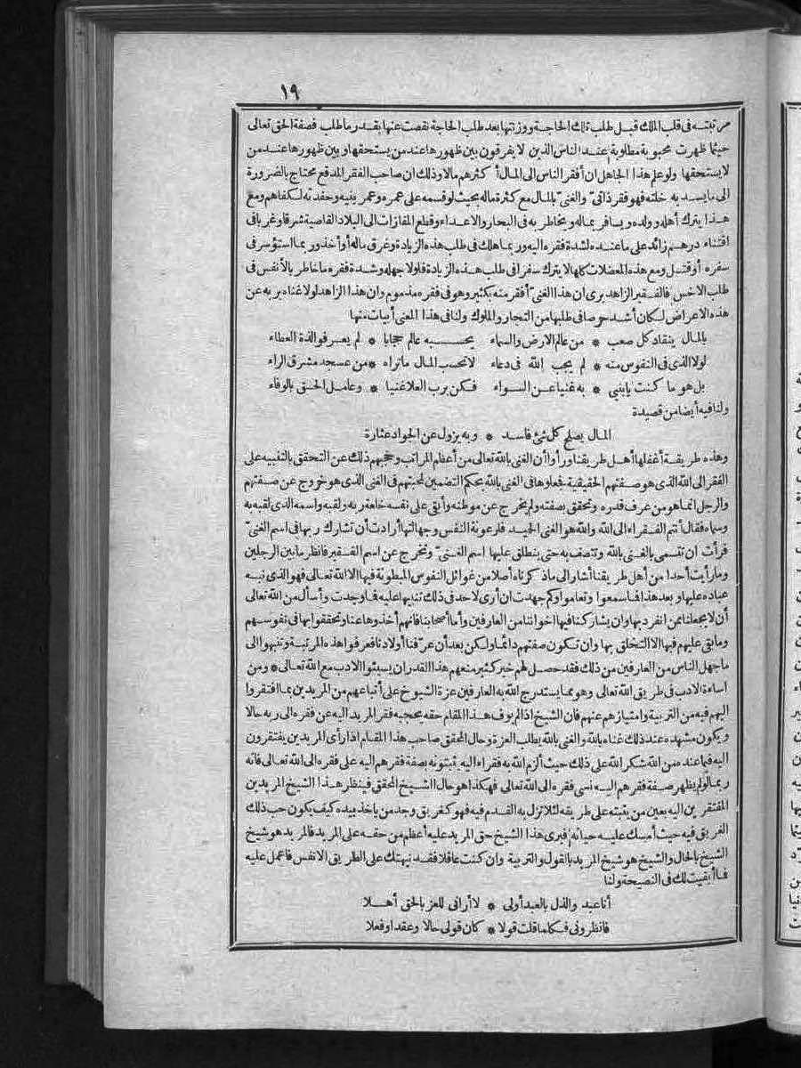 futmak.com - الفتوحات المكية - الصفحة 19 - من الجزء الثالث