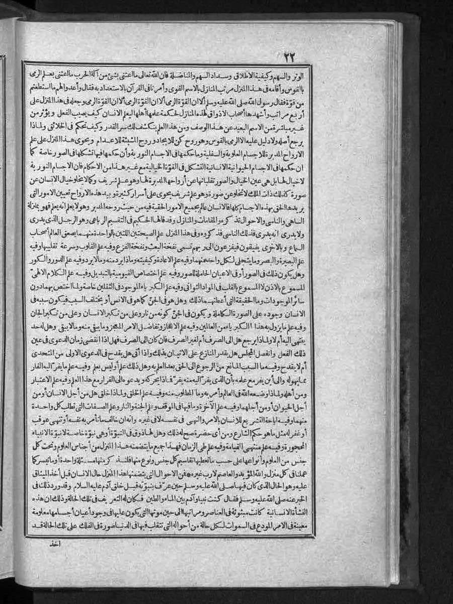 futmak.com - الفتوحات المكية - الصفحة 22 - من الجزء الثالث