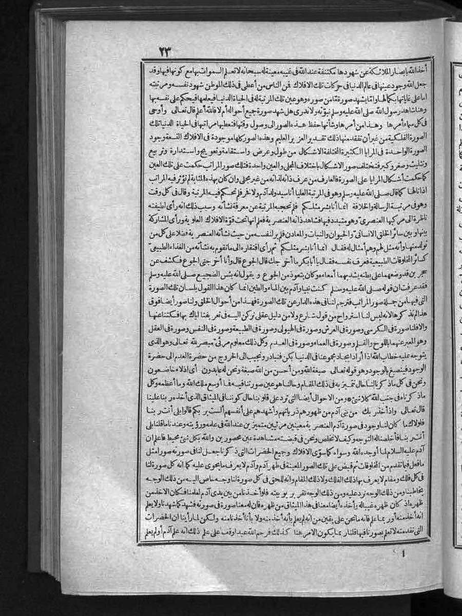 futmak.com - الفتوحات المكية - الصفحة 23 - من الجزء الثالث