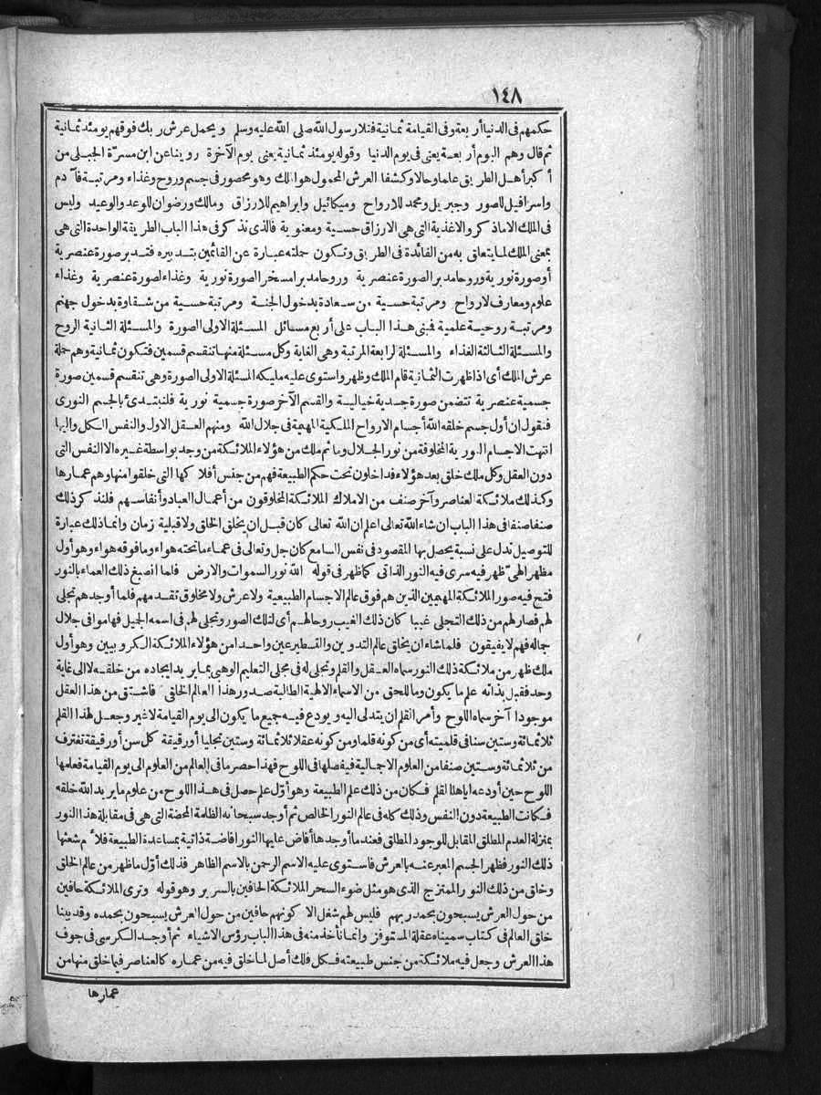 futmak.com - الفتوحات المكية - الصفحة 148 - من الجزء الأول