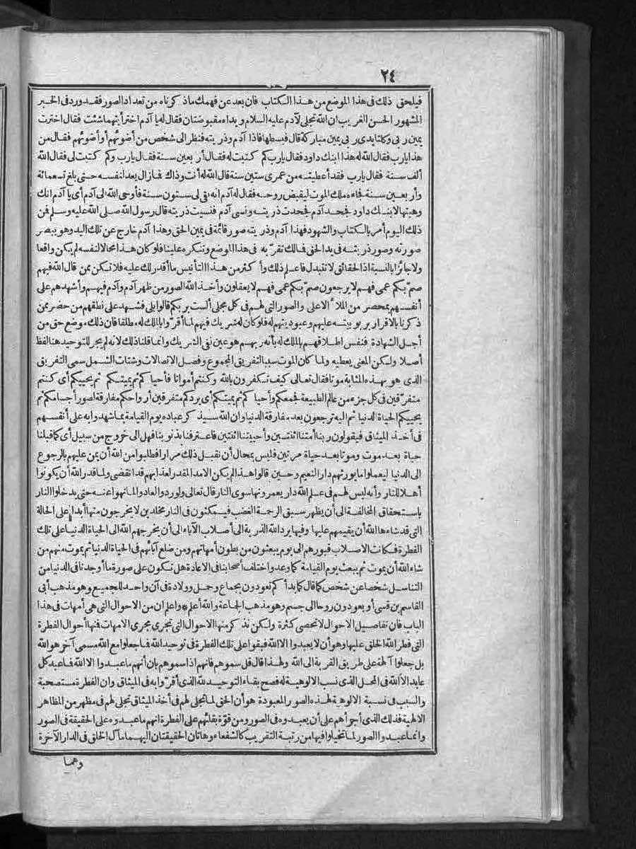 futmak.com - الفتوحات المكية - الصفحة 24 - من الجزء الثالث