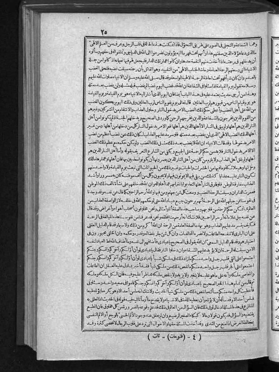 futmak.com - الفتوحات المكية - الصفحة 25 - من الجزء الثالث