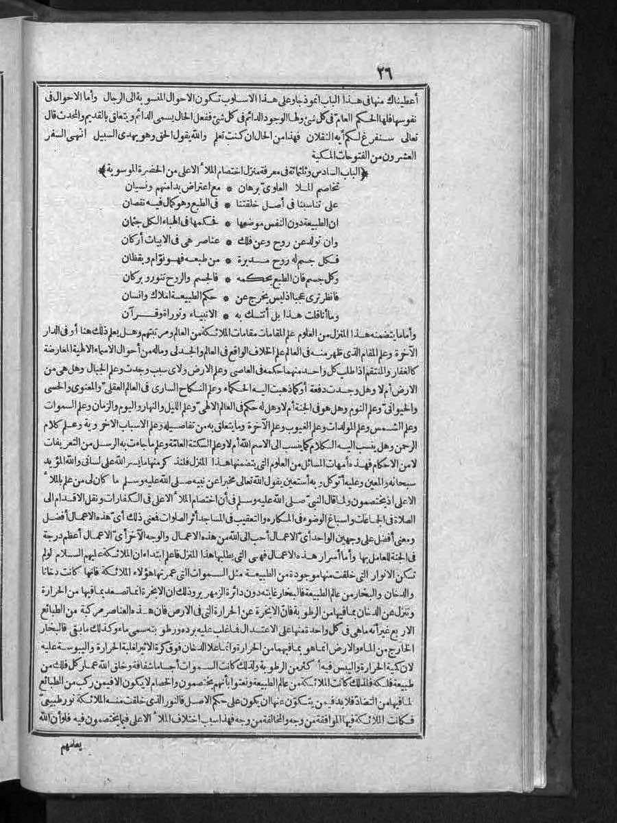 futmak.com - الفتوحات المكية - الصفحة 26 - من الجزء الثالث