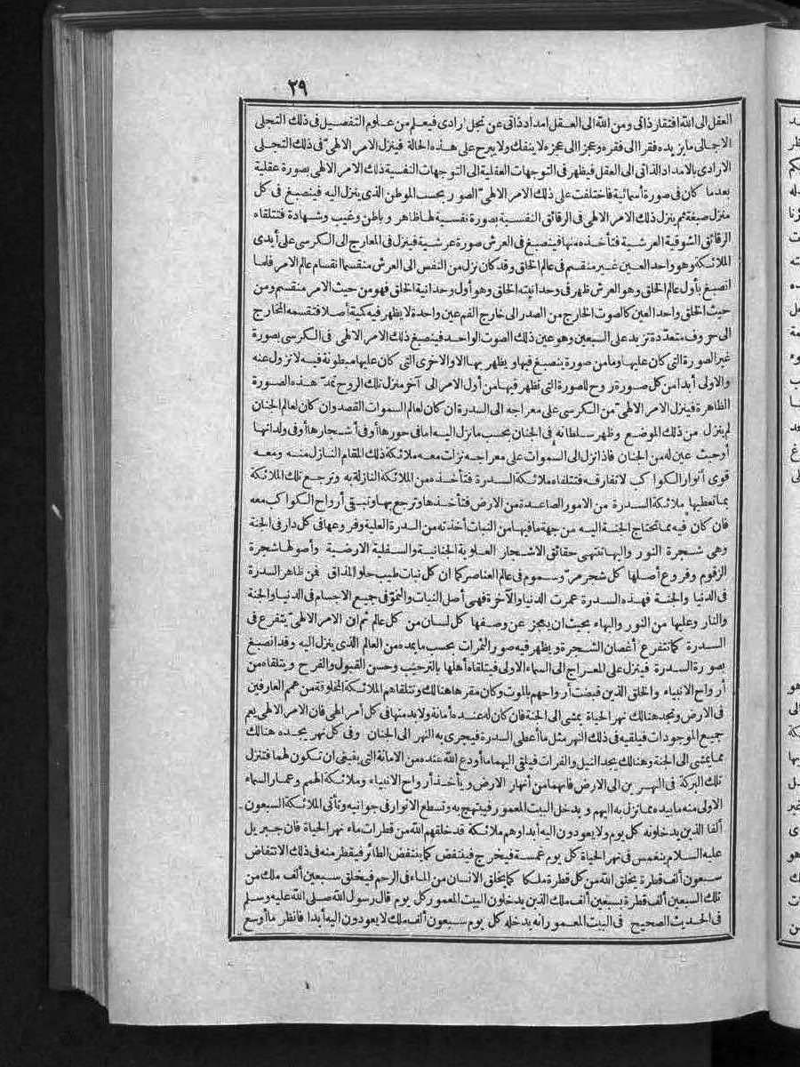 futmak.com - الفتوحات المكية - الصفحة 29 - من الجزء الثالث