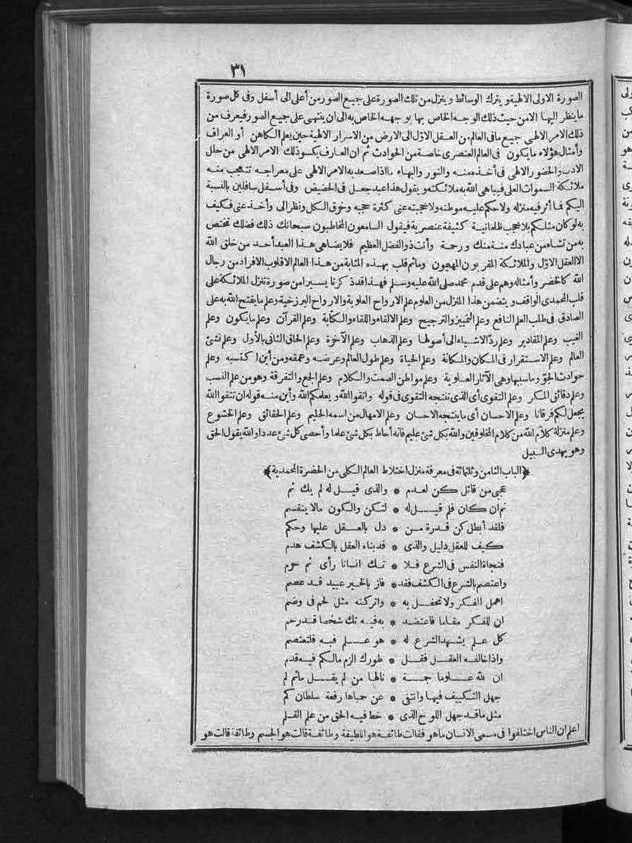 futmak.com - الفتوحات المكية - الصفحة 31 - من الجزء الثالث