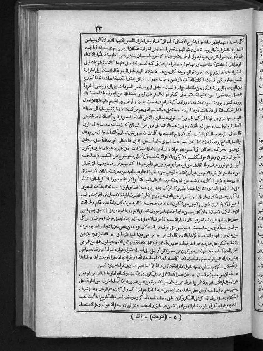 futmak.com - الفتوحات المكية - الصفحة 33 - من الجزء الثالث