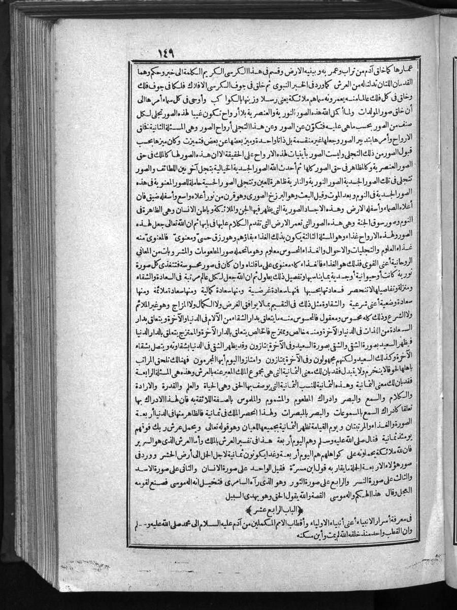 futmak.com - الفتوحات المكية - الصفحة 149 - من الجزء الأول