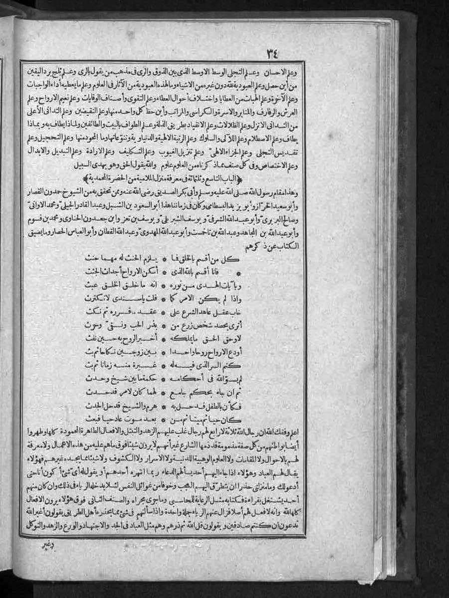 futmak.com - الفتوحات المكية - الصفحة 34 - من الجزء الثالث