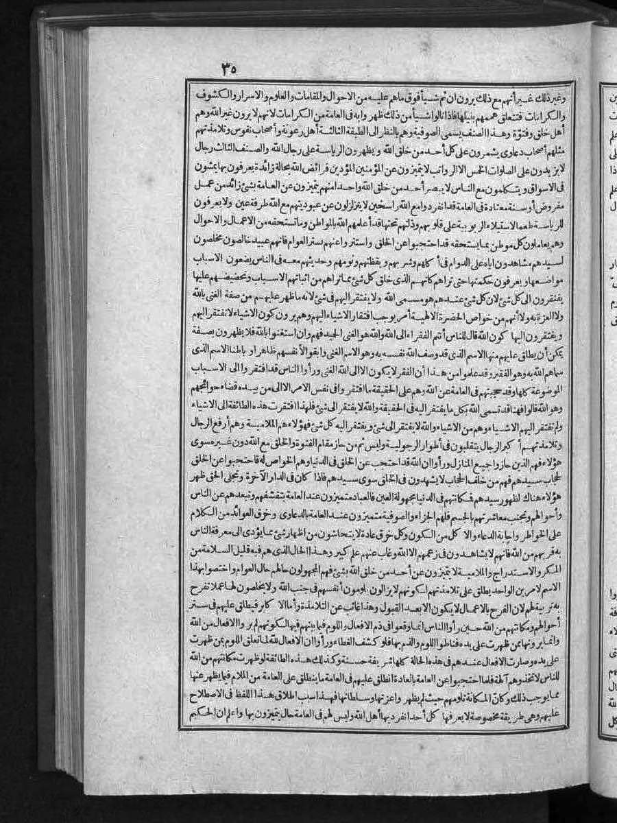 futmak.com - الفتوحات المكية - الصفحة 35 - من الجزء الثالث