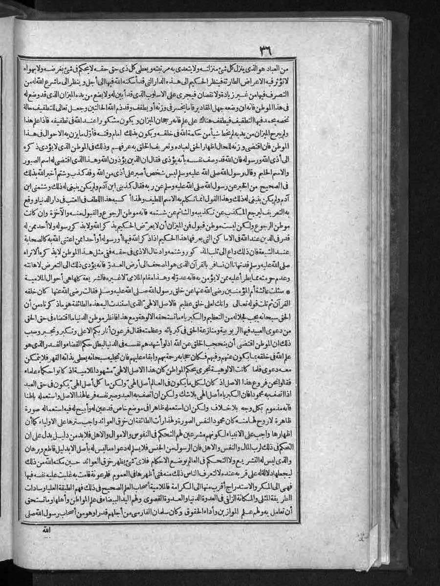 futmak.com - الفتوحات المكية - الصفحة 36 - من الجزء الثالث