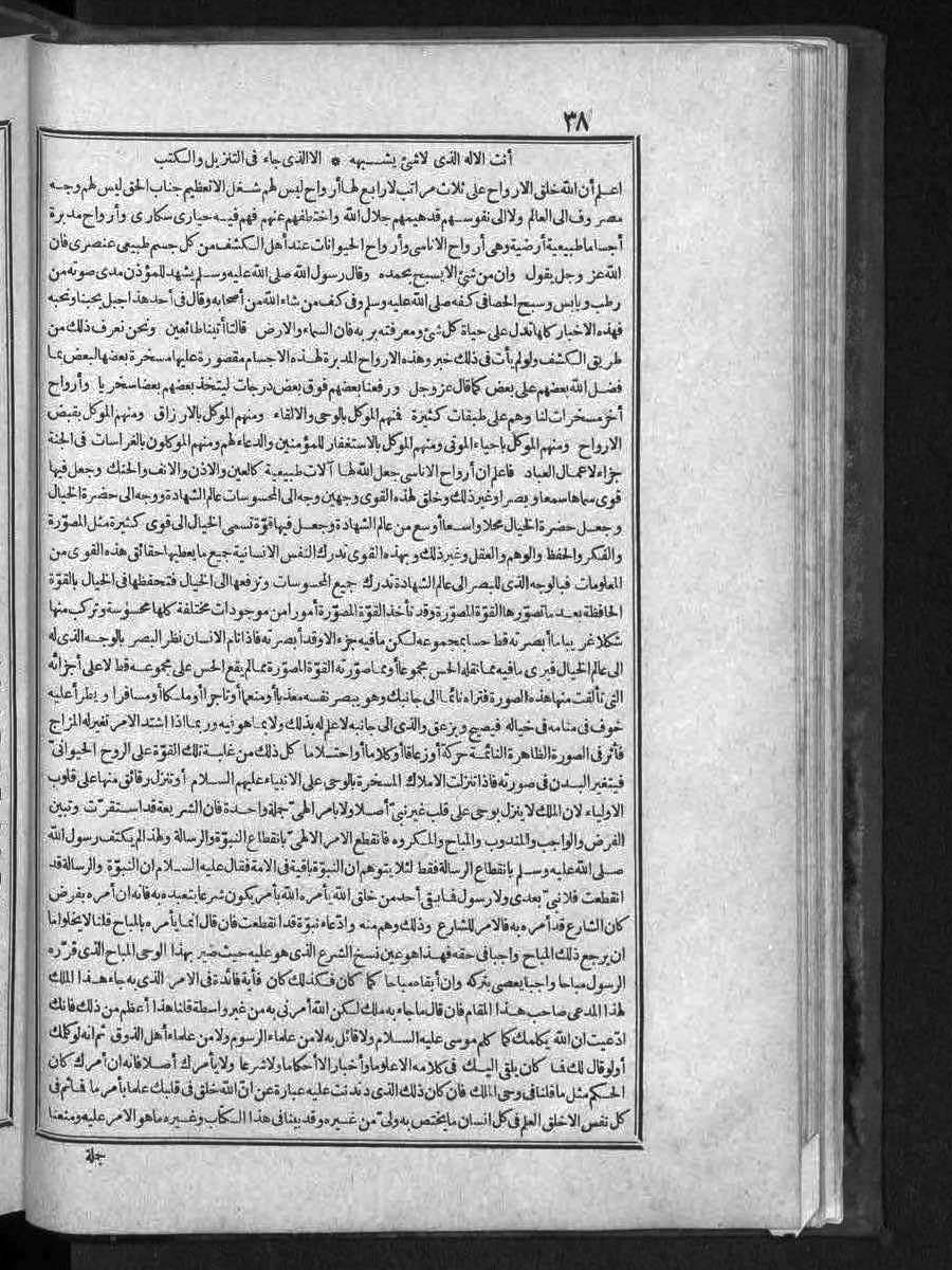 futmak.com - الفتوحات المكية - الصفحة 38 - من الجزء الثالث