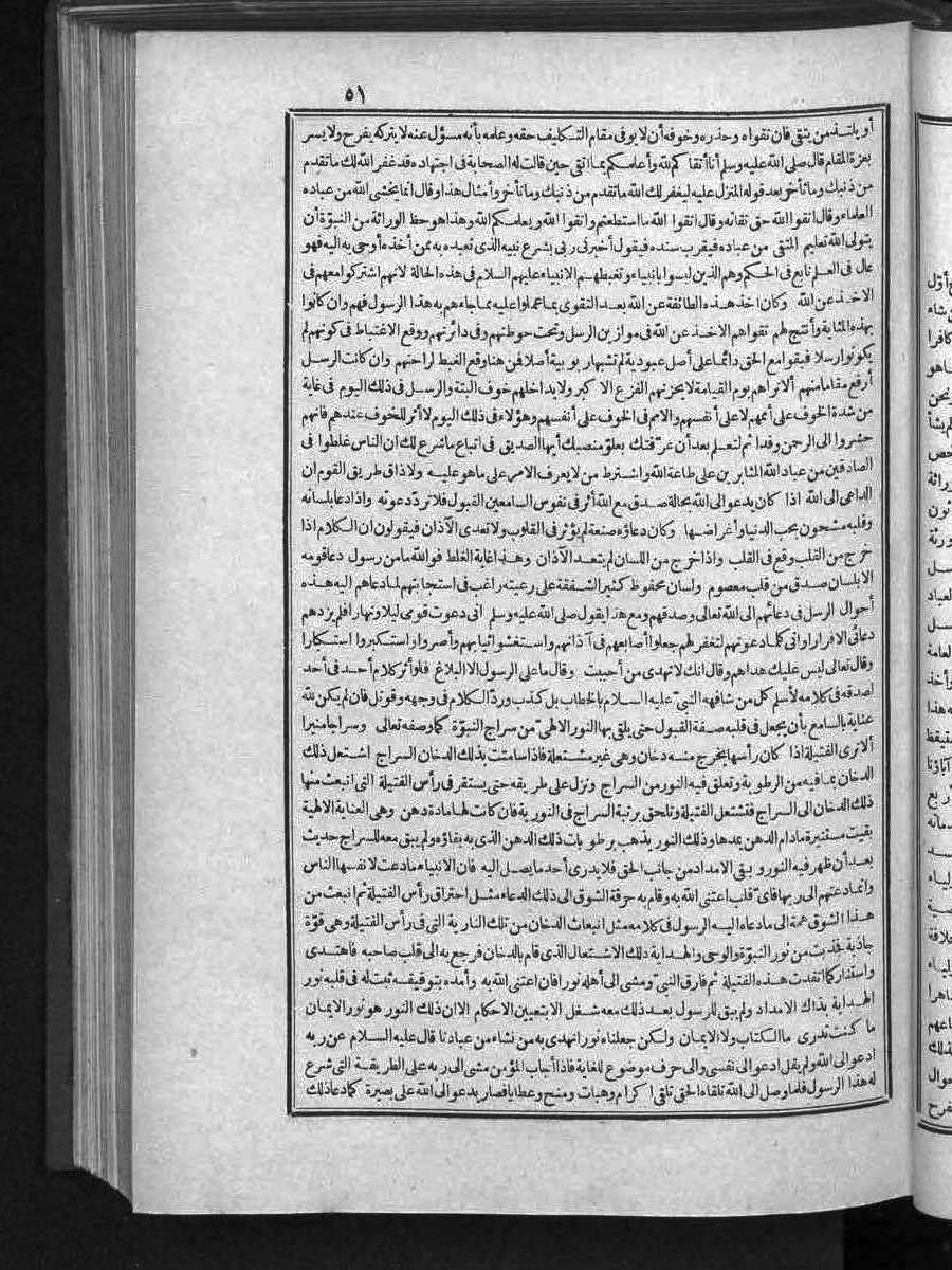 FUTMAK.COM الفتوحات المكية: الصفحة 51 من الجزء الثالث