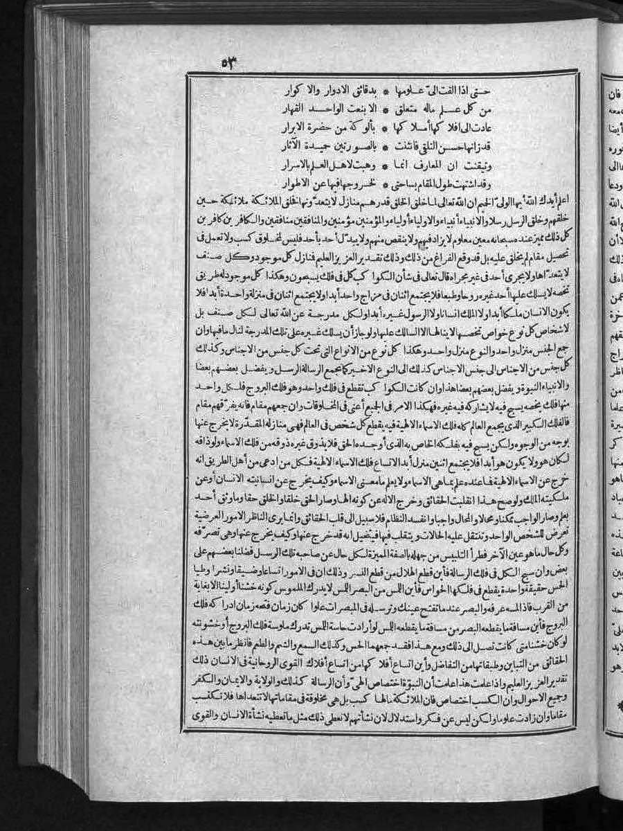 FUTMAK.COM الفتوحات المكية: الصفحة 53 من الجزء الثالث