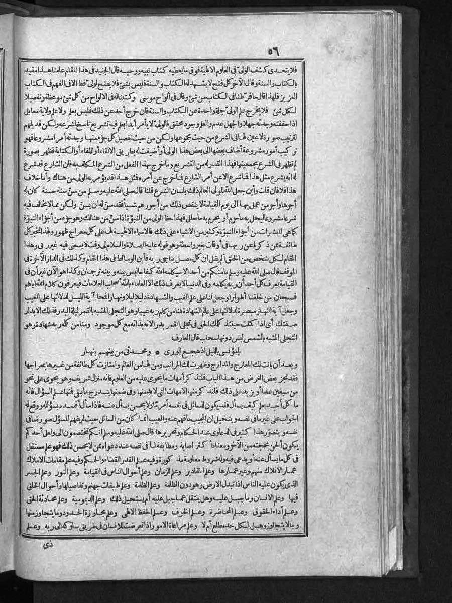 FUTMAK.COM الفتوحات المكية: الصفحة 56 من الجزء الثالث