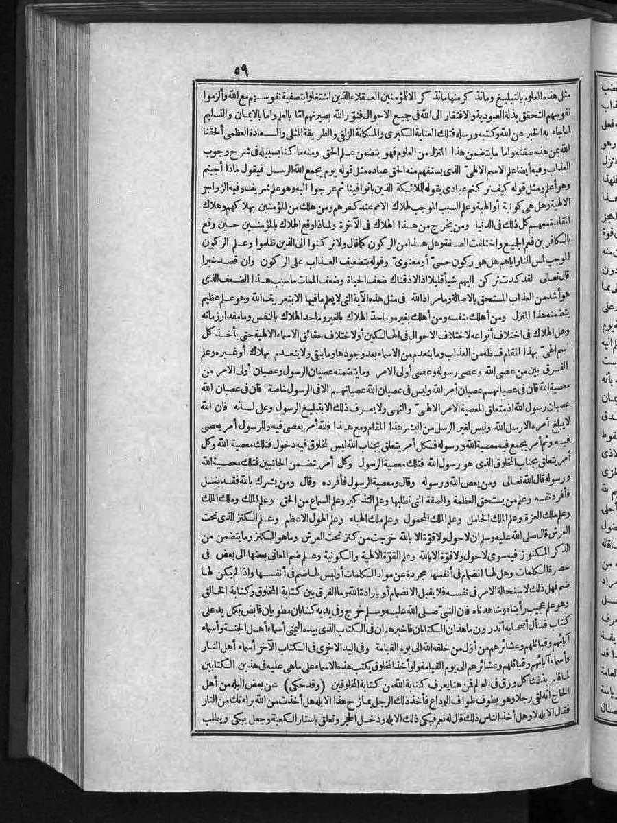 FUTMAK.COM الفتوحات المكية: الصفحة 59 من الجزء الثالث