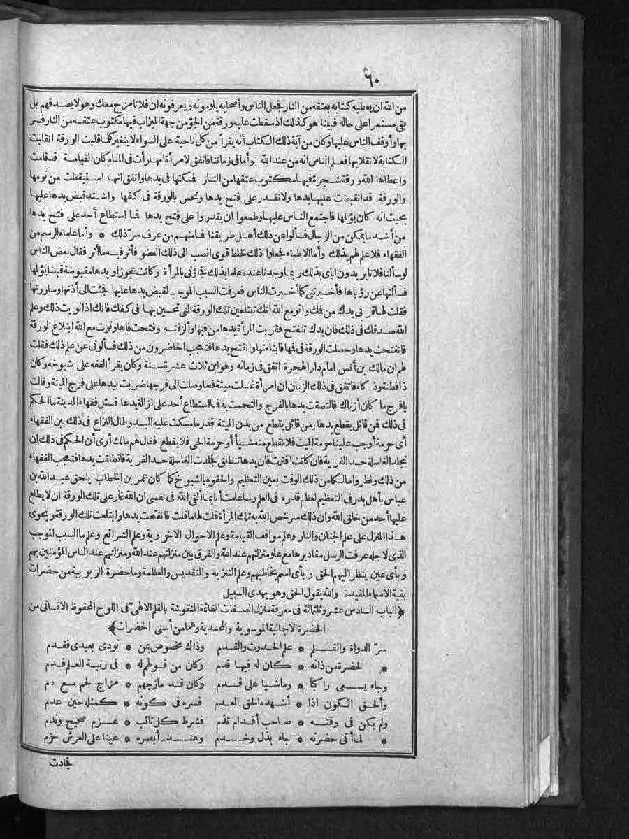 FUTMAK.COM الفتوحات المكية: الصفحة 60 من الجزء الثالث