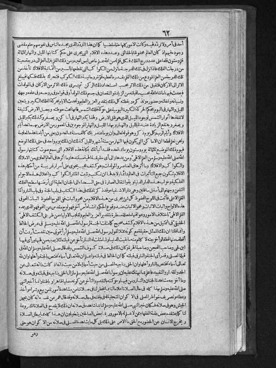 FUTMAK.COM الفتوحات المكية: الصفحة 62 من الجزء الثالث