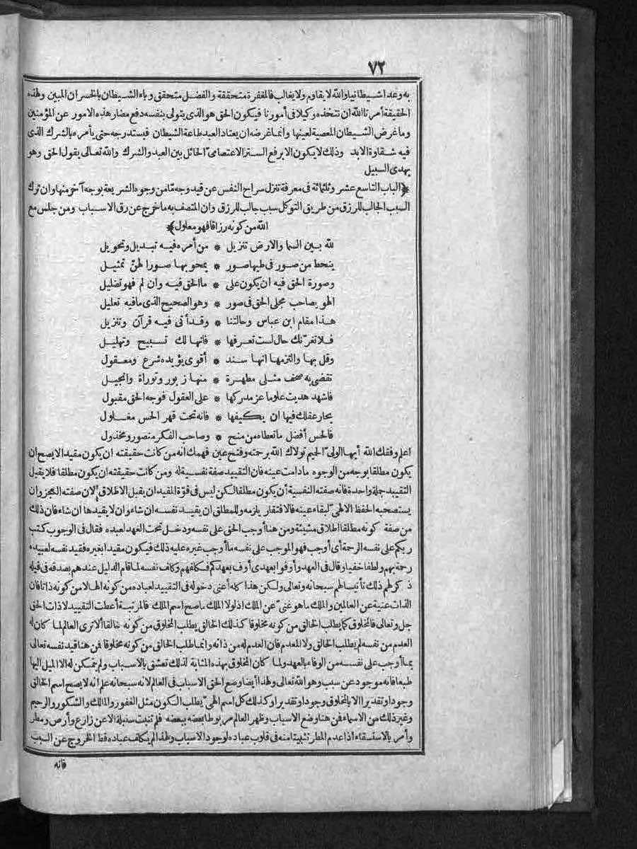futmak.com - الفتوحات المكية - الصفحة 72 - من الجزء الثالث