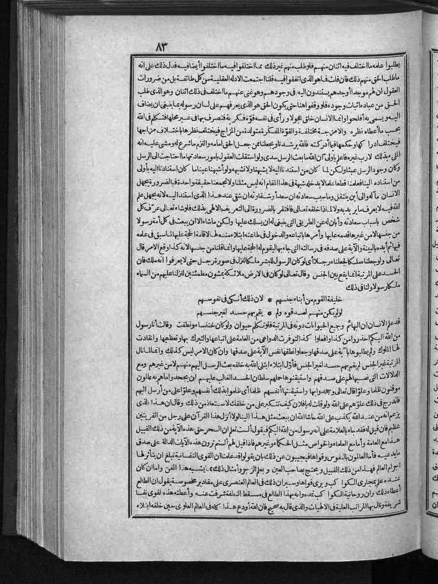 FUTMAK.COM الفتوحات المكية: الصفحة 83 من الجزء الثالث
