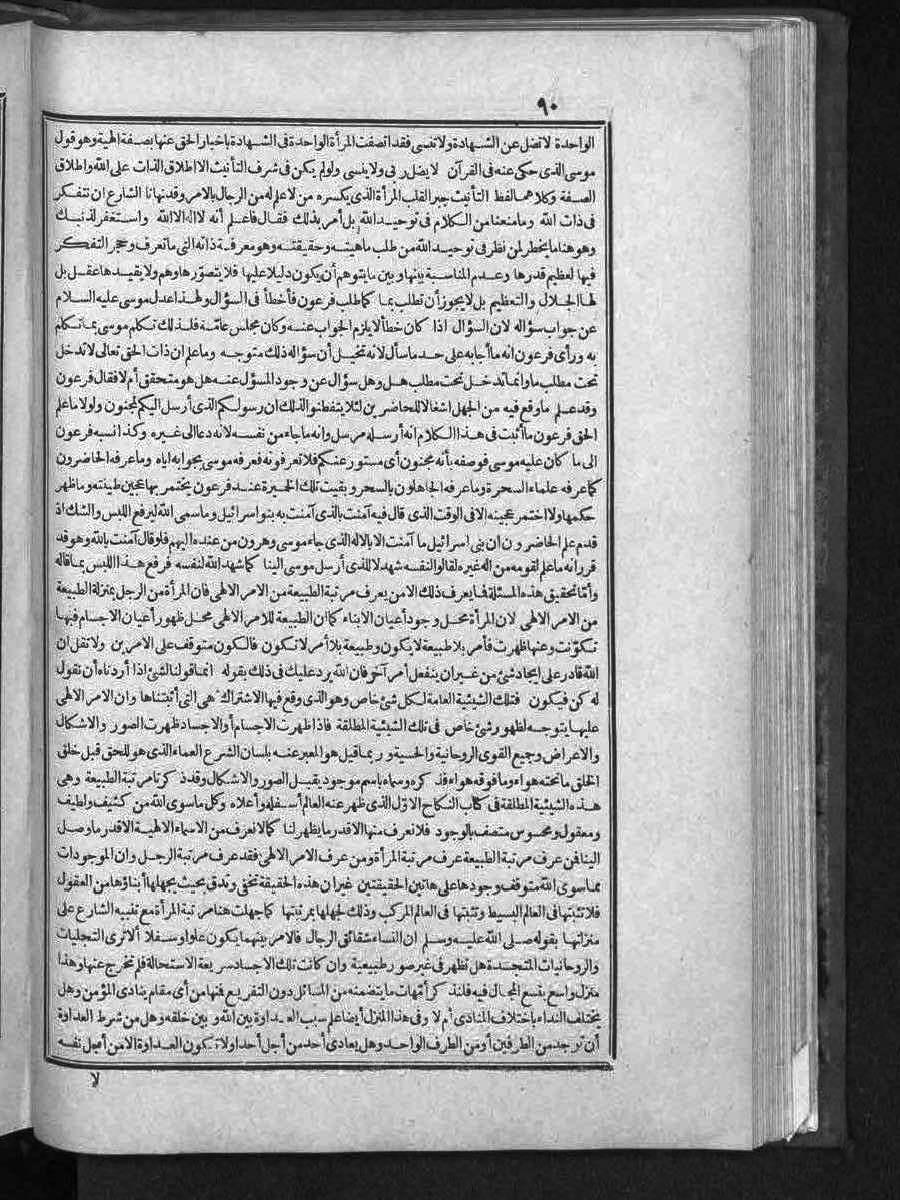 futmak.com - الفتوحات المكية - الصفحة 90 - من الجزء الثالث