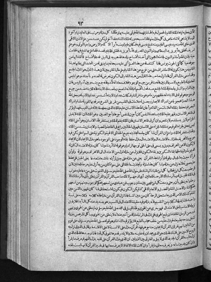 futmak.com - الفتوحات المكية - الصفحة 93 - من الجزء الثالث