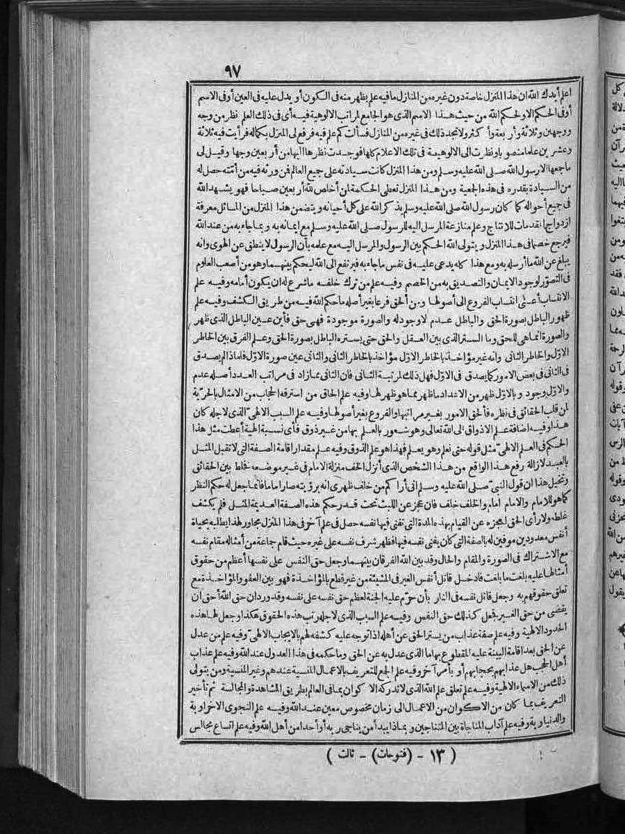 futmak.com - الفتوحات المكية - الصفحة  - من الجزء 