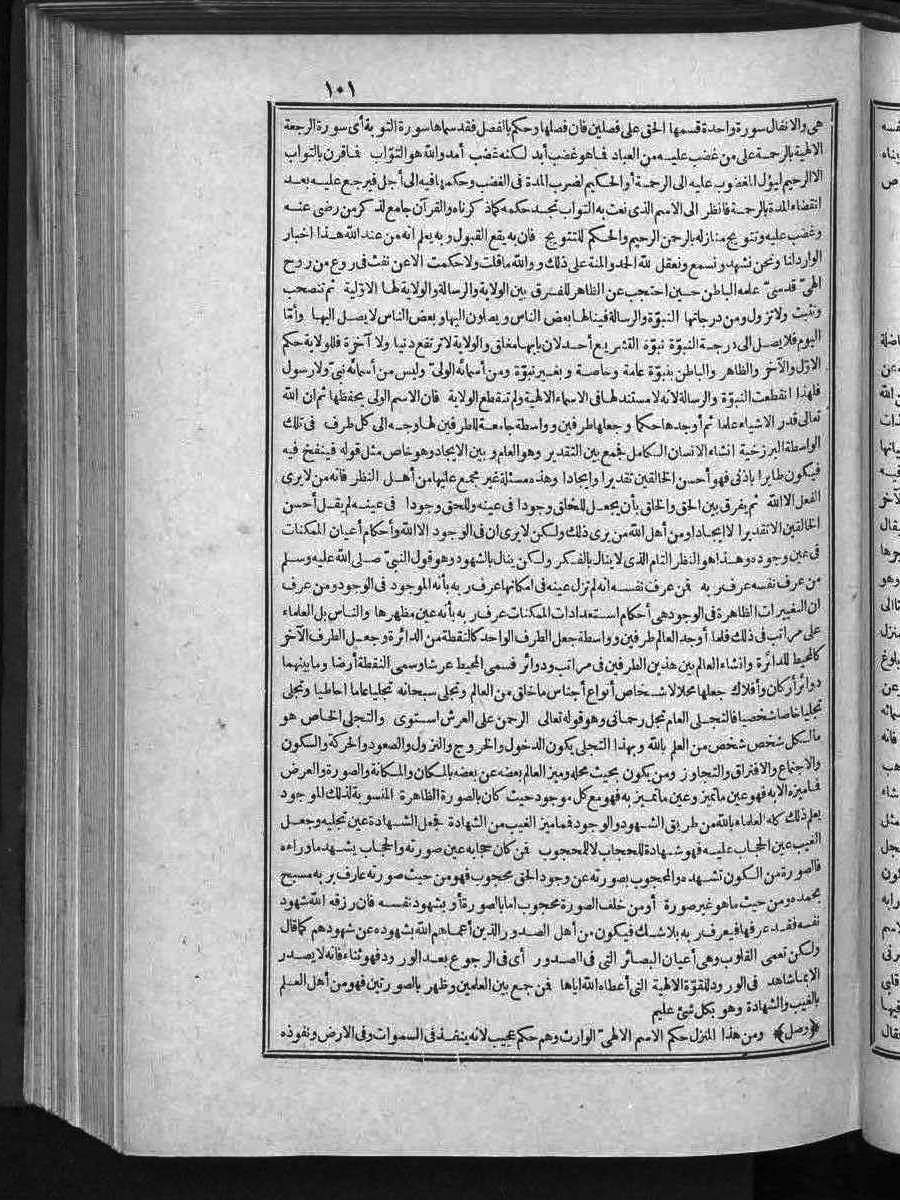 futmak.com - الفتوحات المكية - الصفحة 101 - من الجزء الثالث