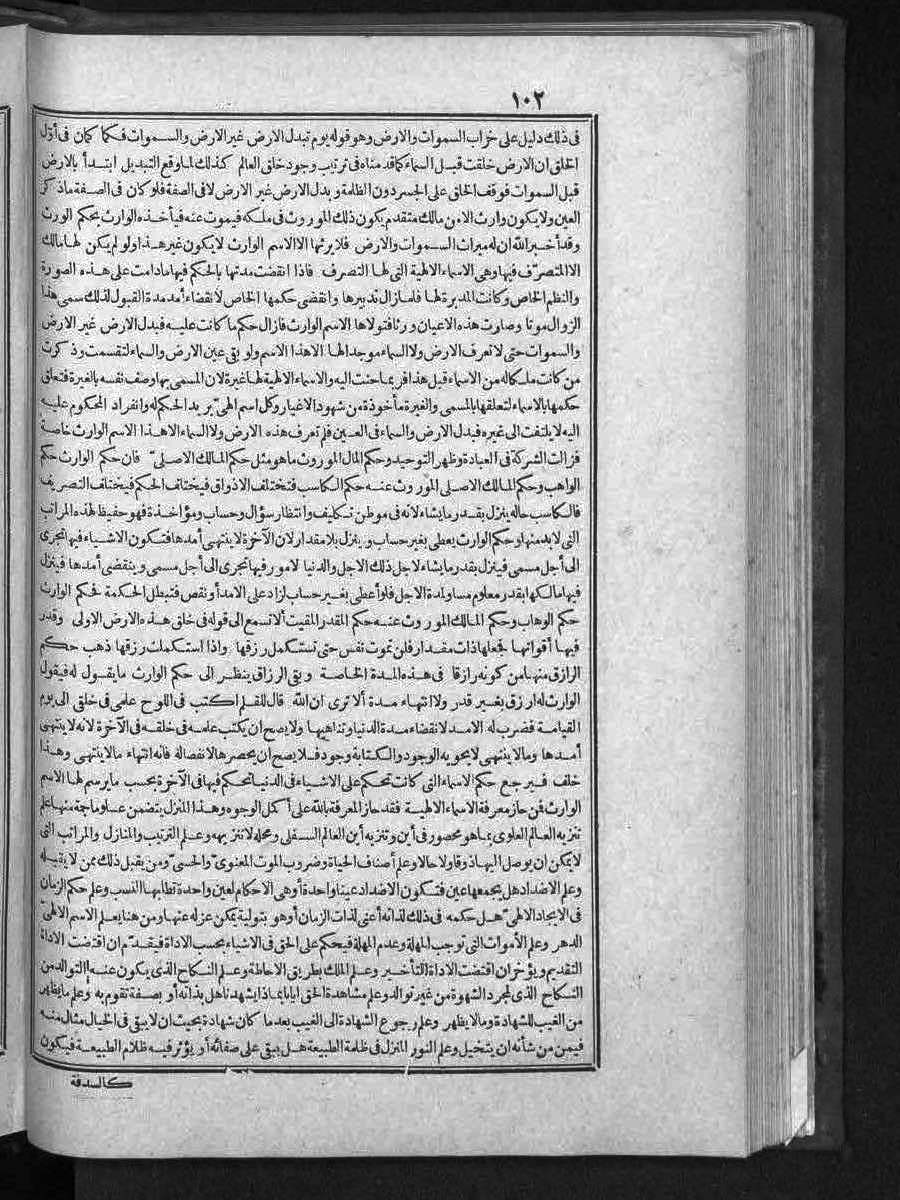 futmak.com - الفتوحات المكية - الصفحة 102 - من الجزء الثالث