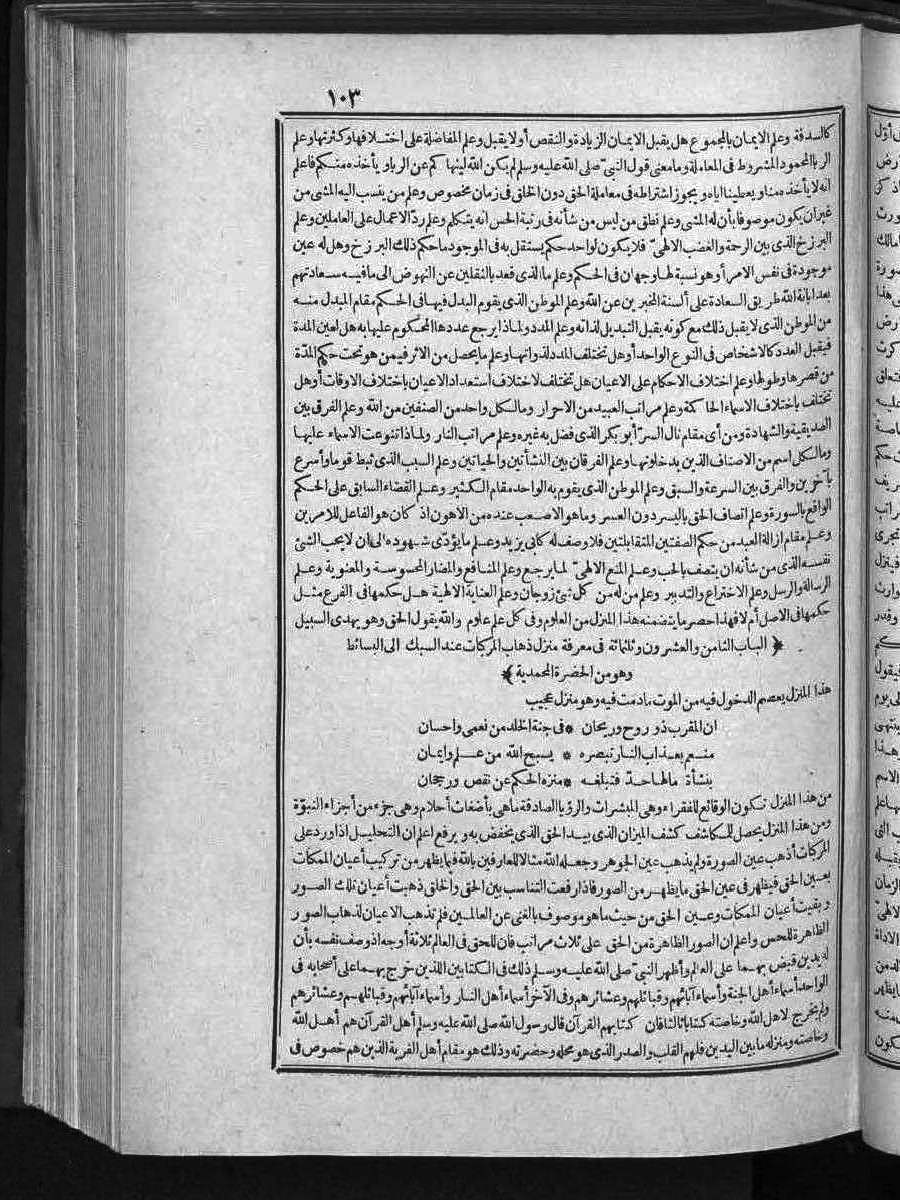 futmak.com - الفتوحات المكية - الصفحة 103 - من الجزء الثالث