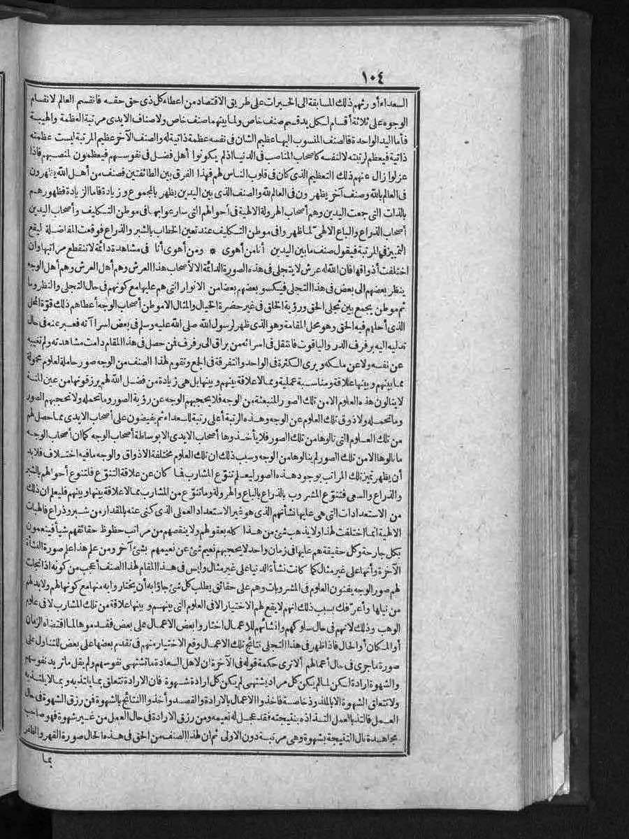 futmak.com - الفتوحات المكية - الصفحة 104 - من الجزء الثالث