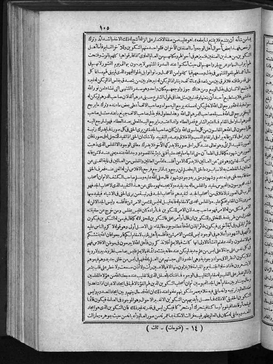 futmak.com - الفتوحات المكية - الصفحة  - من الجزء 