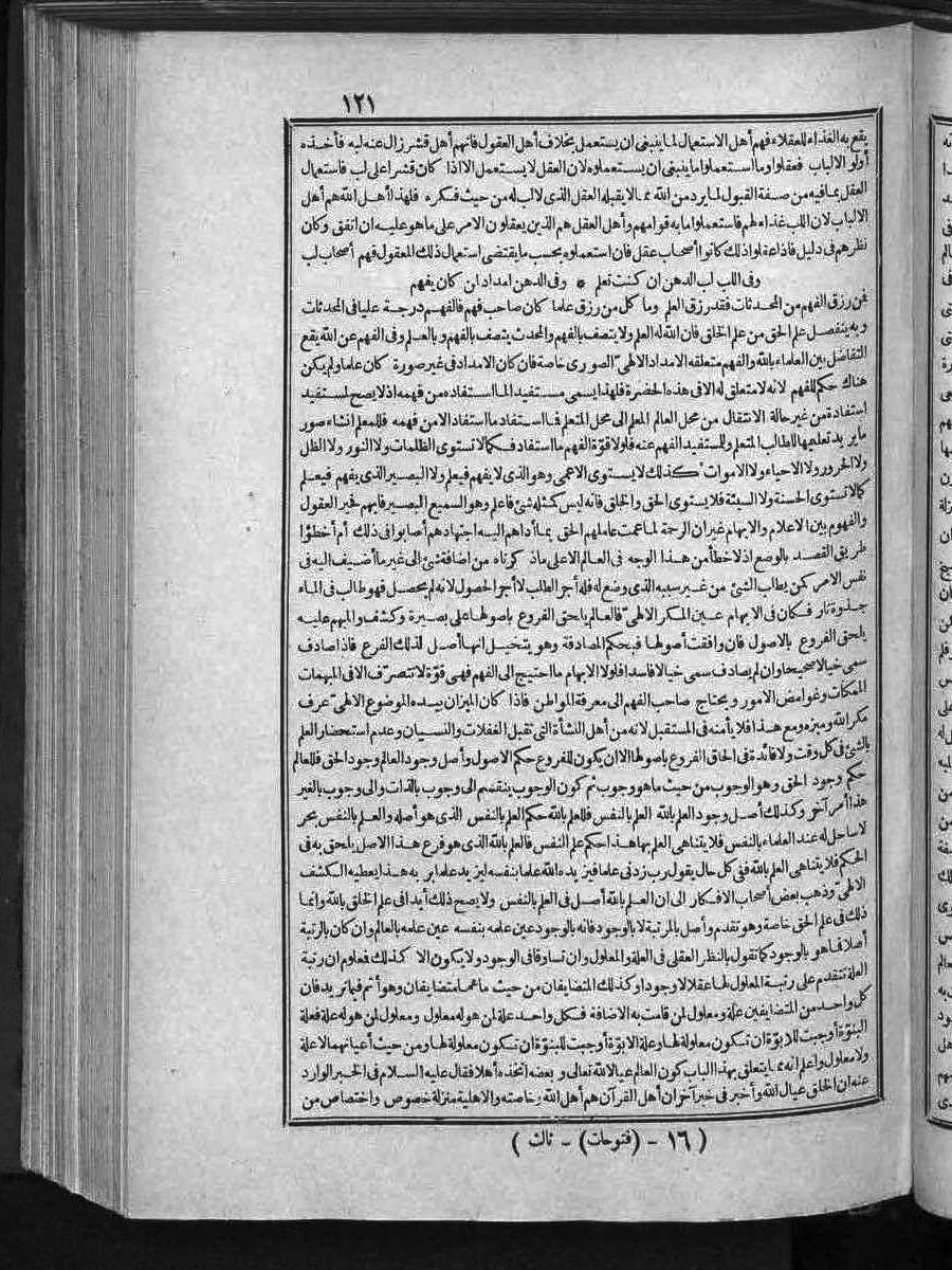 futmak.com - الفتوحات المكية - الصفحة  - من الجزء 