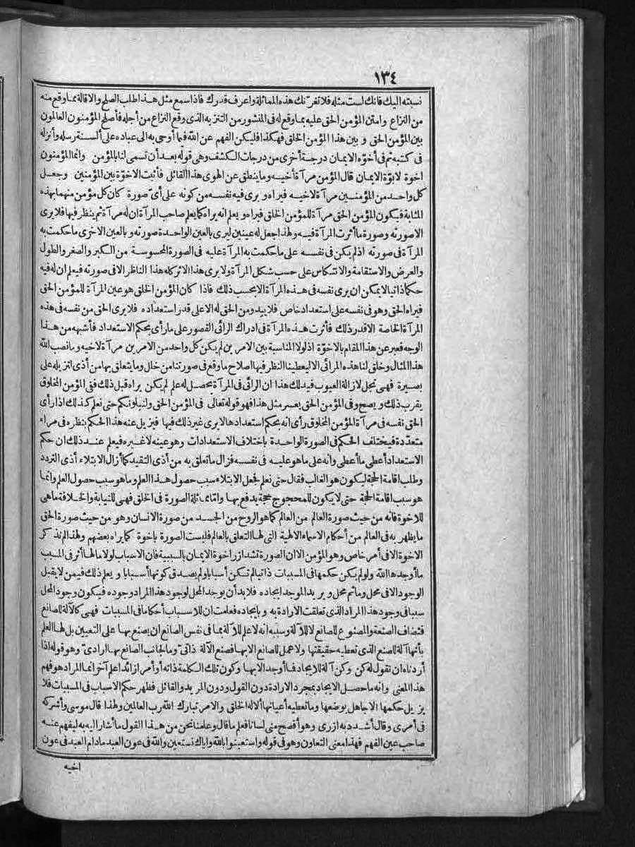 FUTMAK.COM الفتوحات المكية: الصفحة 134 من الجزء الثالث